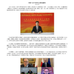 FireShot Capture 011 – 驻波兰使馆举行国庆72周年招待会 – pl.china-embassy.org